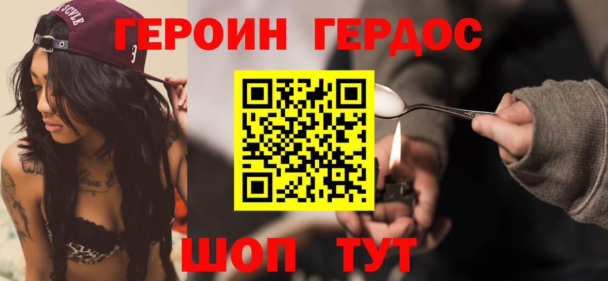 ГЕРОИН  Вход с VPN  Звенигород  Героин герыч 