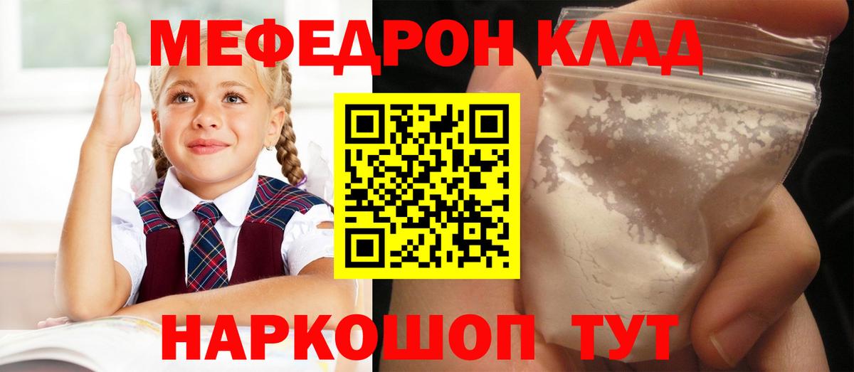 Меф мяу мяу мука Звенигород