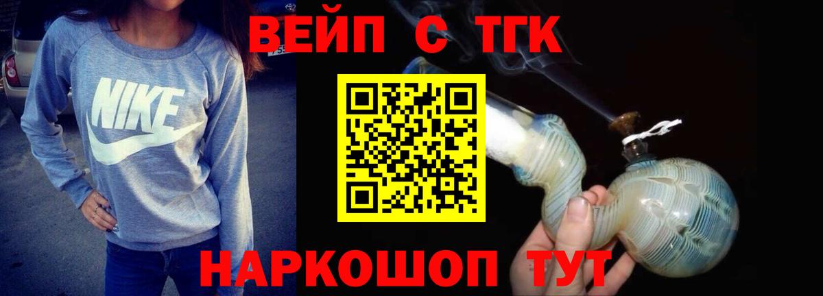 Звенигород  что такое   Вход с VPN  ТГК THC oil  ТГК вейп 